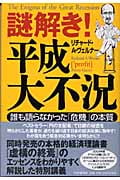 円の支配者 誰が日本経済を崩壊させたのか | リチャード・A.ヴェルナー