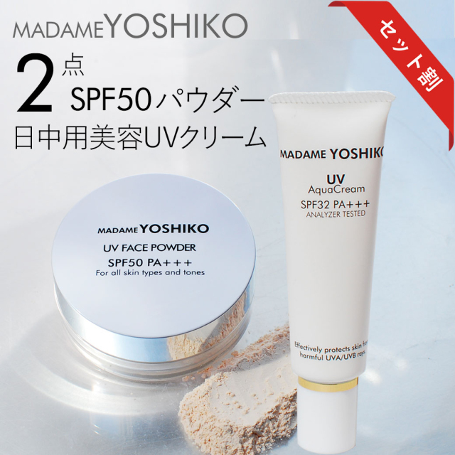日中用美容UVクリーム＋日焼け止めパウダー 2点セット｜SPF50