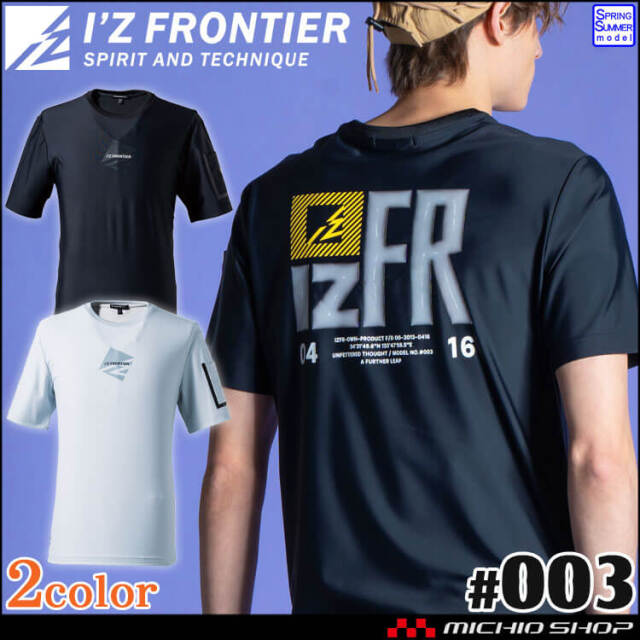 アイズフロンティア I'Z FRONTIER 超接触冷感 ストレッチナイロン半袖