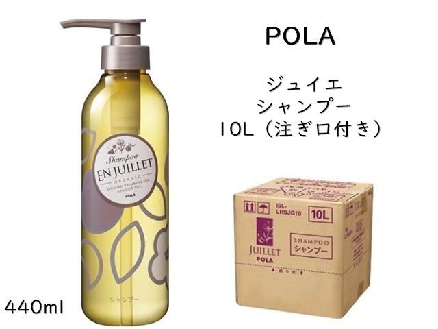 ポーラ(POLA) ジュイエ コンディショナー(V164) | シンワアメニティ通販