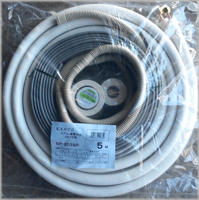 関東器材/KANTO】5P-203SP エアコン配管セット 2分3分新冷媒対応5m