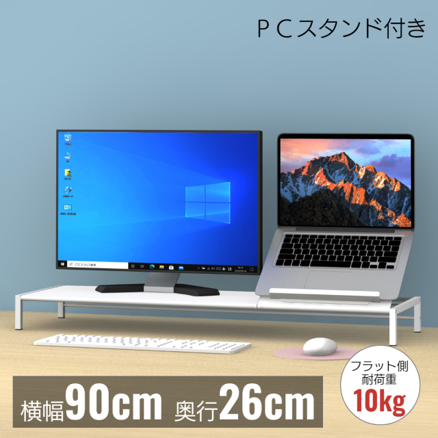 スタンド付モニター台 幅90cm ホワイト（TUMS-1W）