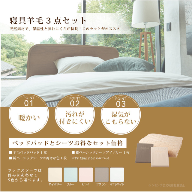 羊毛ベーシック3 35厚 シモンズビューティレスト神宮前