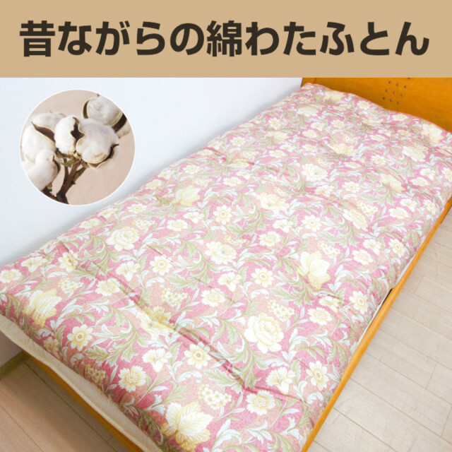 綿の敷き布団 1_4e2a8774-741e-4f47-b47c-
