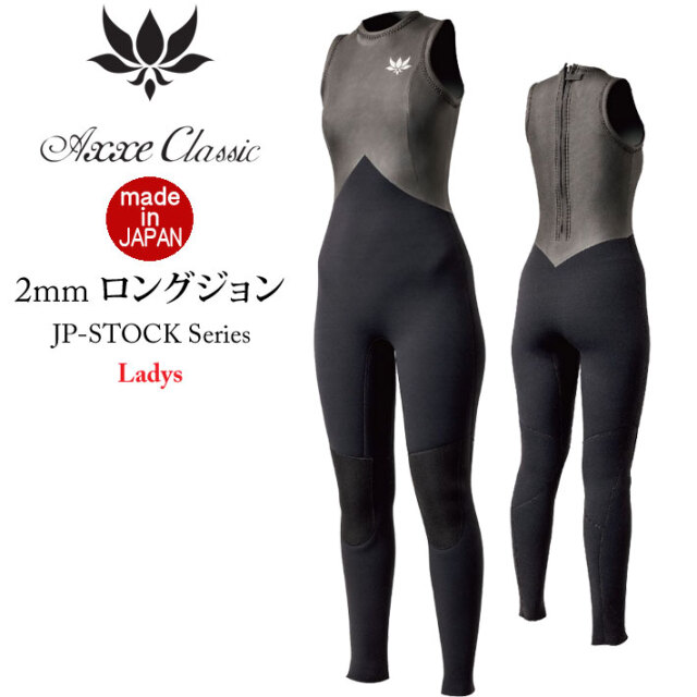 現品限り] 2025 レディース AXXE CLASSIC ウェットスーツ アックス