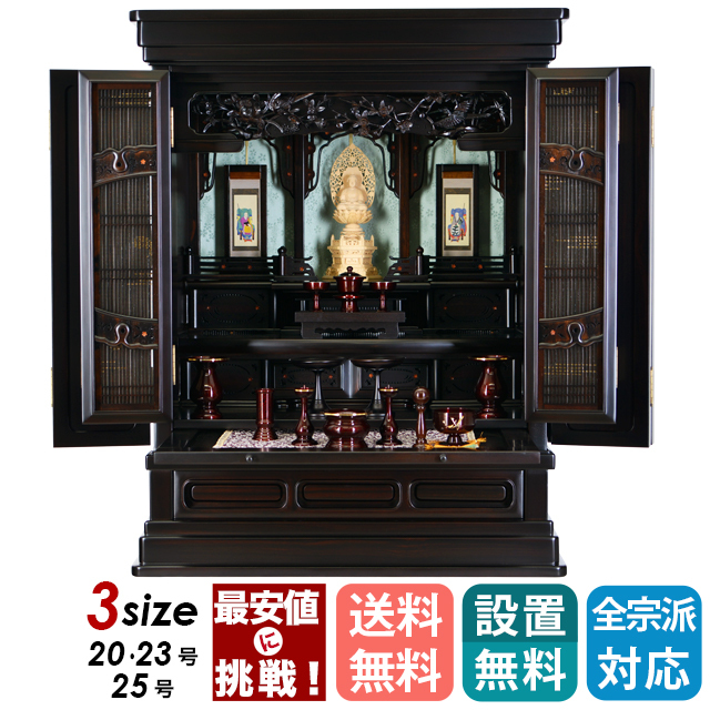 上置き唐木仏壇 春先 黒檀 20～25号 | 仏壇・仏具・位牌の専門店 激安