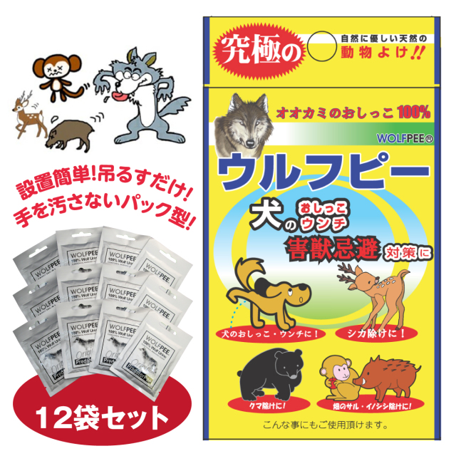 ウルフピー3箱セット（1箱4袋入）│身近な優れものショップ