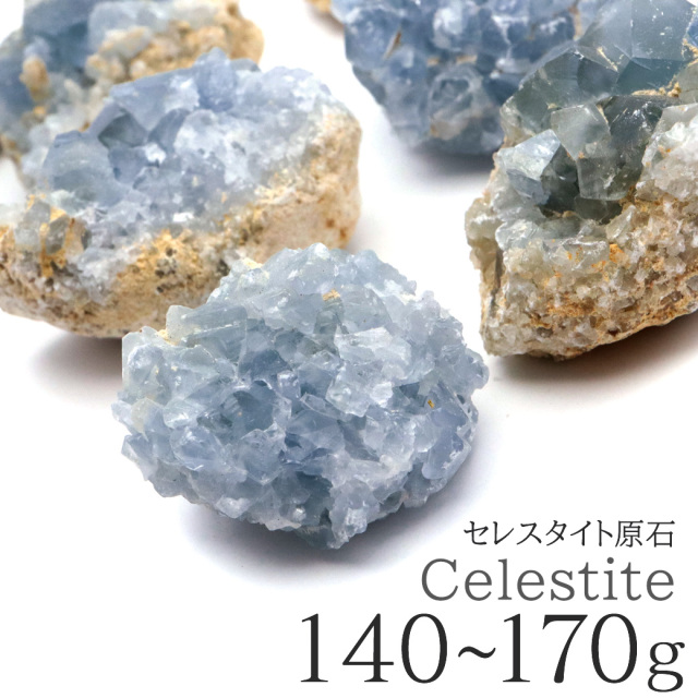 セレスタイト 原石 727g ツーソン展示会商品 AAAAA マダガスカル産 天