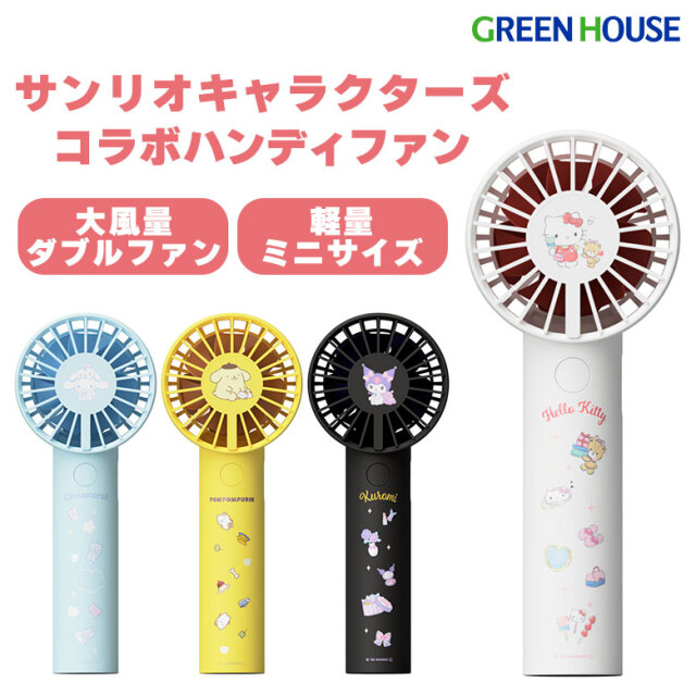 サンリオコラボ ミニハンディファン 大風量ダブルファン ハローキティ