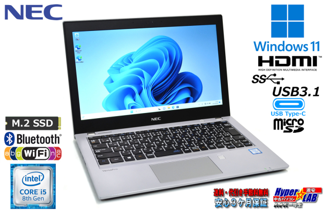12.5型 モバイルノートパソコン NEC VersaPro VKM17/B-3 Core i5 8350U