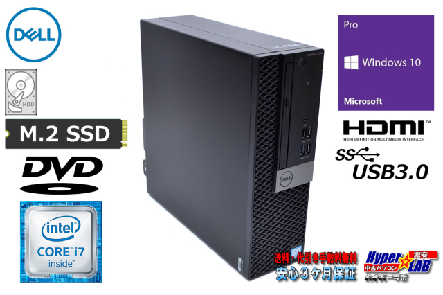 中古パソコン DELL OPTIPLEX 5050 SFF Core i7 6700 M.2SSD250G