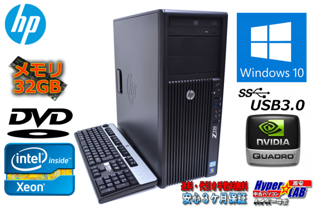 メモリ32GB Windows10 64bit HP Z220 WorkStation CMT Xeon E3-1230 v2