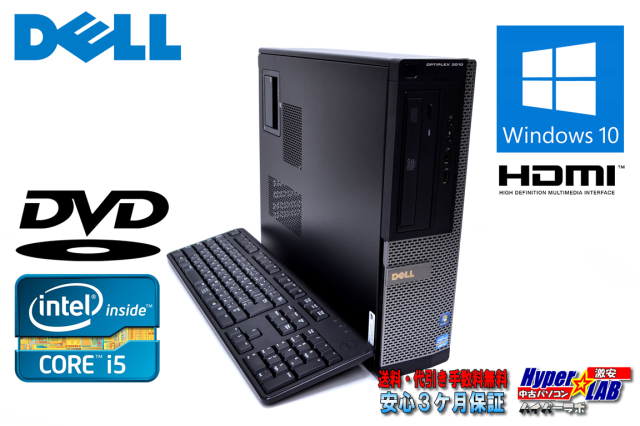 中古パソコン DELL OPTIPLEX 3010 DT 4コア Core i5 3470 (3.20GHz