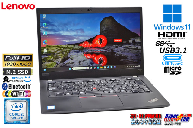 顔認証 Webカメラ フルHD Lenovo ThinkPad X390 Core i5 8365U メモリ