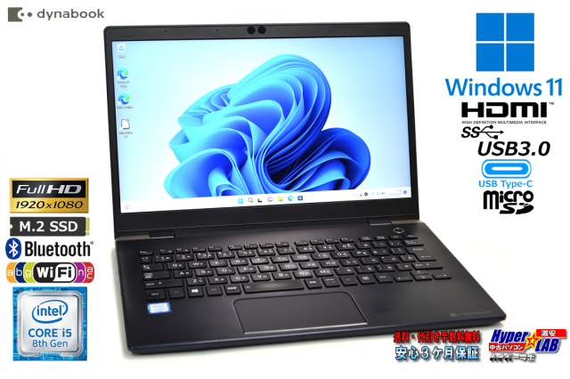 P240☆東芝 dynabook G83/M / 第8世代 i5-8250U