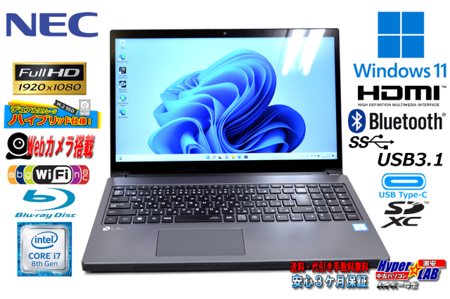 フルHD 中古ノートパソコン NEC LAVIE NX850/J 第8世代 Corei7 8550U M