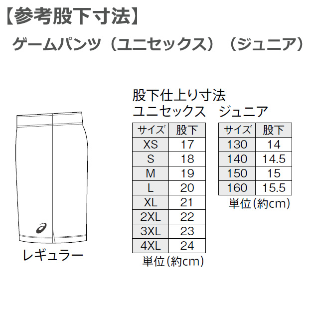アシックス】PB02【オーダーコンポ】ゲームパンツ（ユニセックス：XS