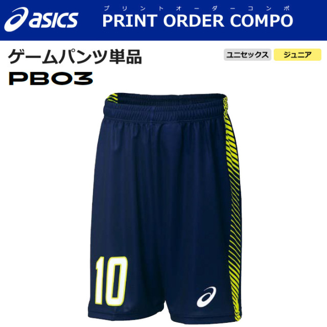 アシックス】【プリントオーダーコンポ】【PB03】昇華プリントゲーム