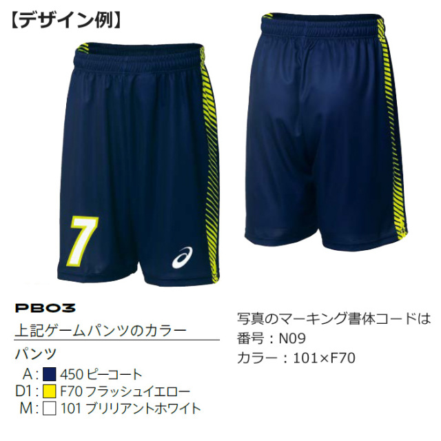 アシックス】【プリントオーダーコンポ】【PB03】昇華プリントゲーム