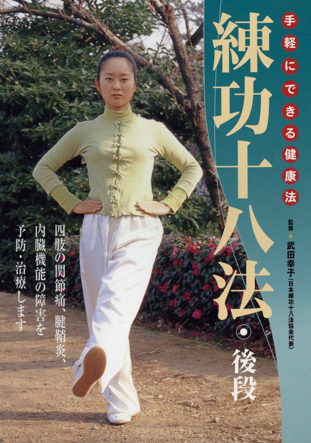 DVD 練功十八法 後段