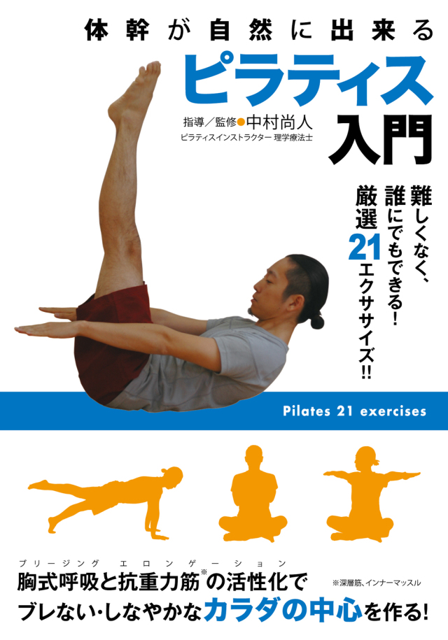 DVD ピラティス入門