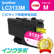 Brother(ブラザー)インクカートリッジ LC3133シリーズ 商品一覧ページ