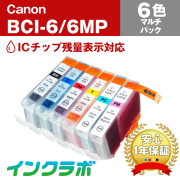 Canon(キヤノン)互換インクカートリッジ BCI-6/6MP 6色マルチパック×3