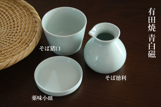 有田焼】青白磁そばセット そば徳利／そば猪口／薬味小皿