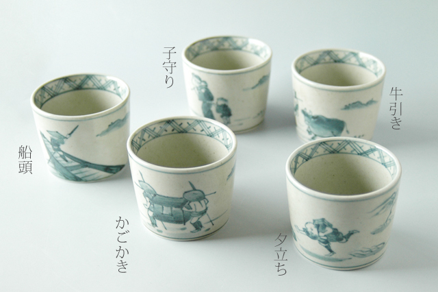 有田焼】円左衛門窯 東海道浮世絵 そば猪口 径7．5cm×高さ6．1cm