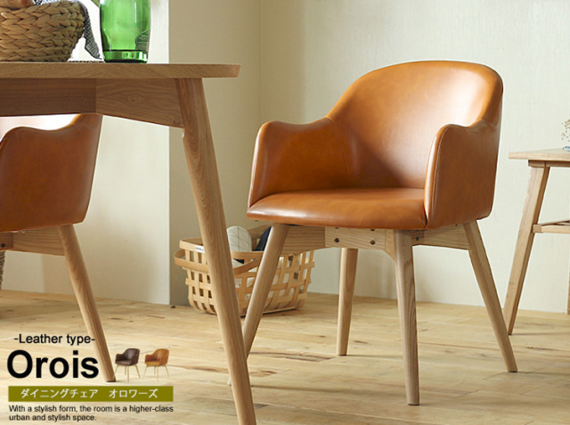 ダイニングチェアー Orois(オロワーズ) レザータイプ｜北欧