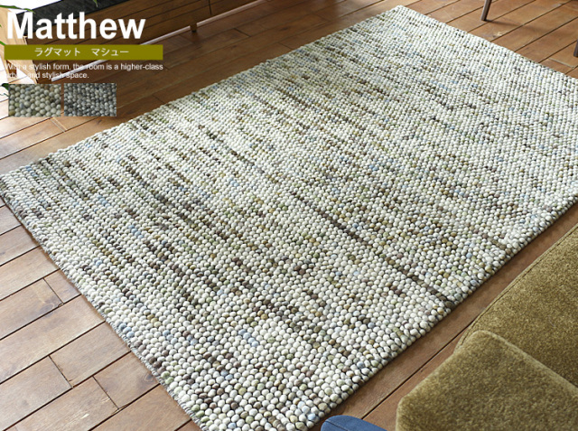 ラグマット Matthew（マシュー）｜北欧・ヴィンテージインテリア・家具