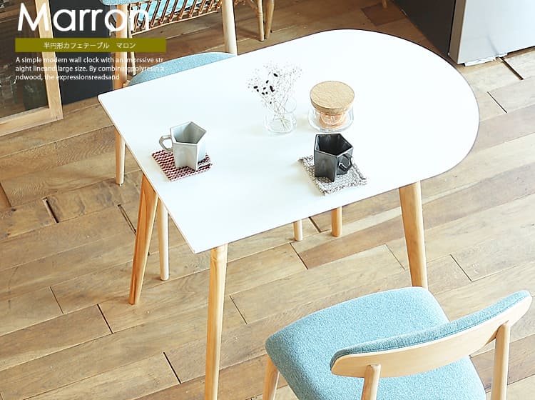 半円形ダイニングテーブル Marron(マロン)｜北欧・ヴィンテージ