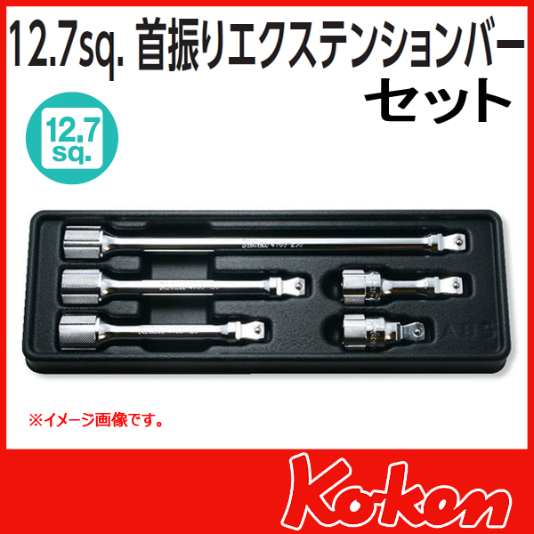 Koken（コーケン） 1/2”（12.7） PK4763/5 オフセットエクステンション