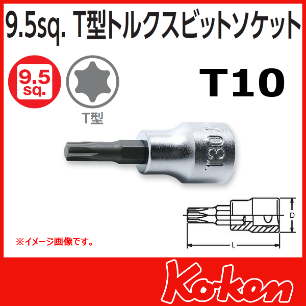 Koken（コーケン） 3/8”-9.5 3025.50-T10 T型トルクスビットソケット