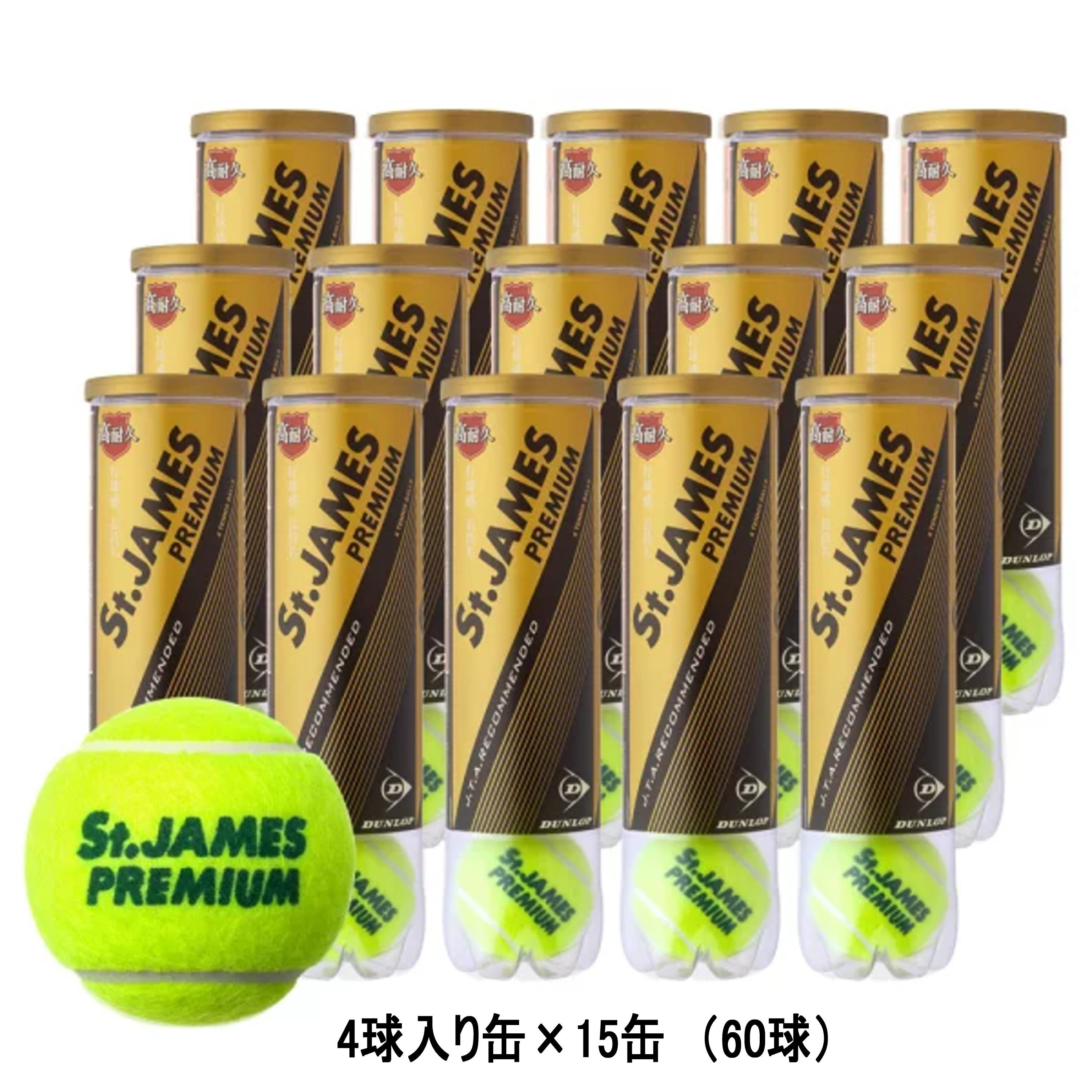 ダンロップ テニスボール セントジェームスプレミアム（4個入缶）15缶