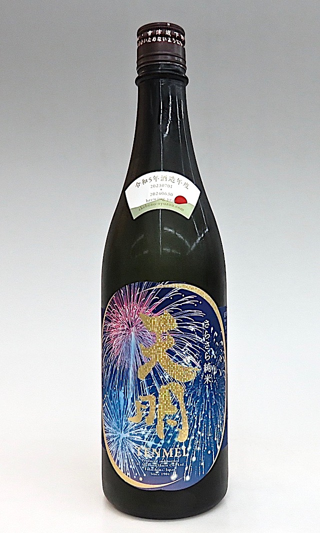 天明 さらさら純米 lovely summer 打上花火 fireworks 720ml 秋田の地