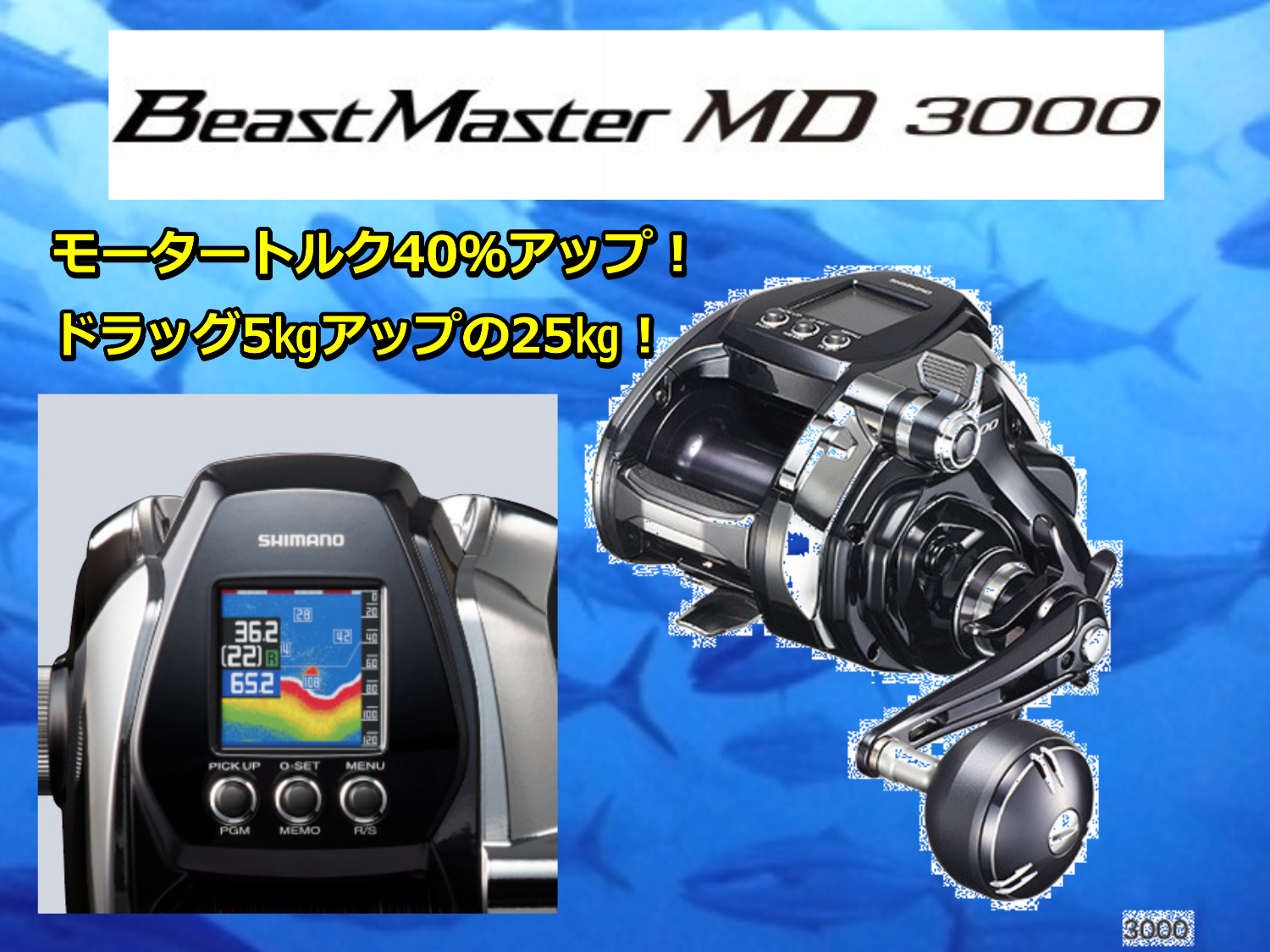 シマノ 電動 ビーストマスター MD3000