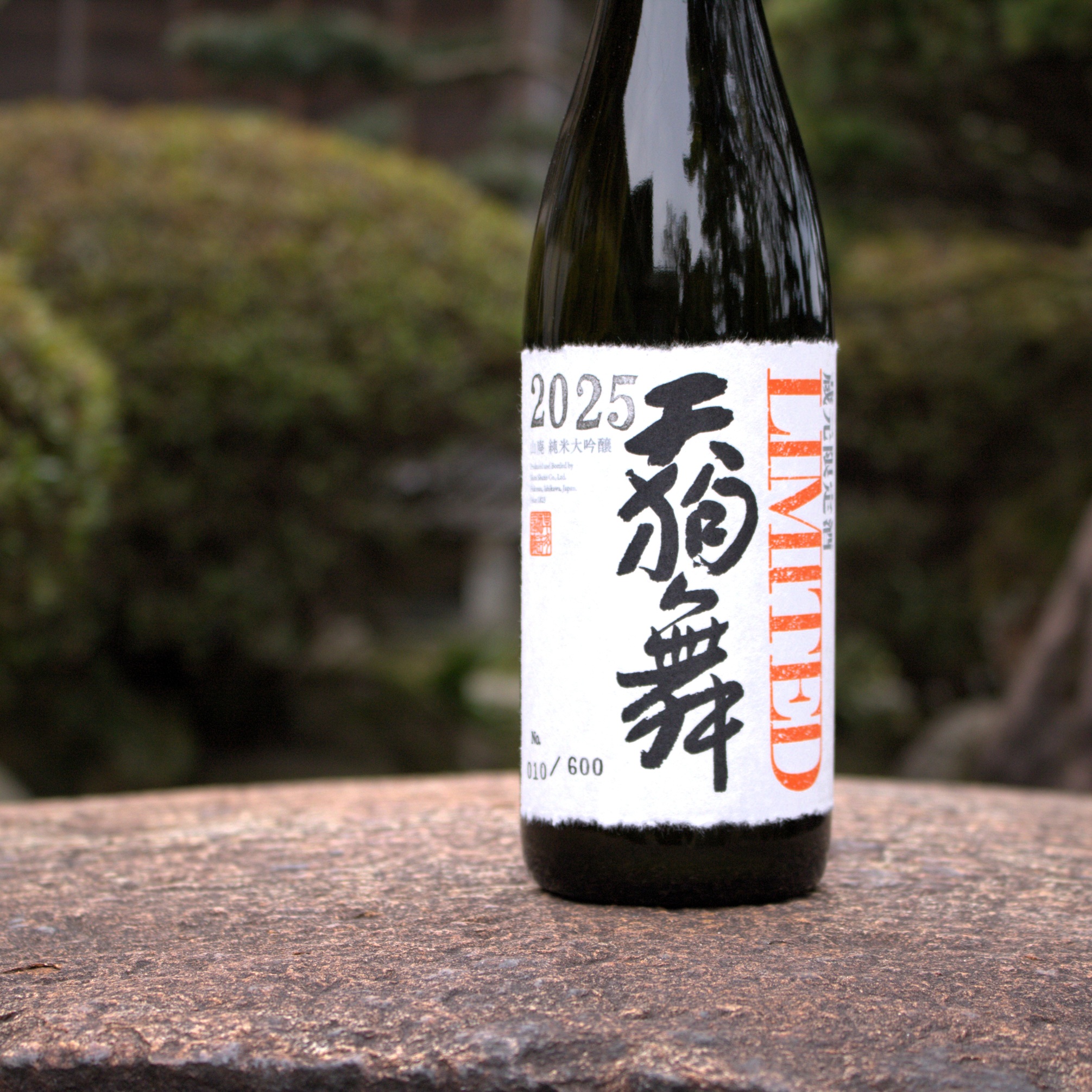 天狗舞 蔵元限定酒 山廃純米大吟醸 LIMITED 2025BY 車多酒造