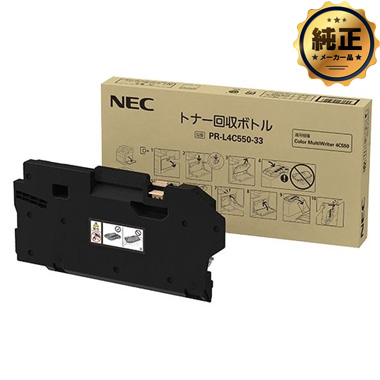 NEC PR-L4C550-33 トナー回収ボトル 純正：日本最大級のトナー・インク