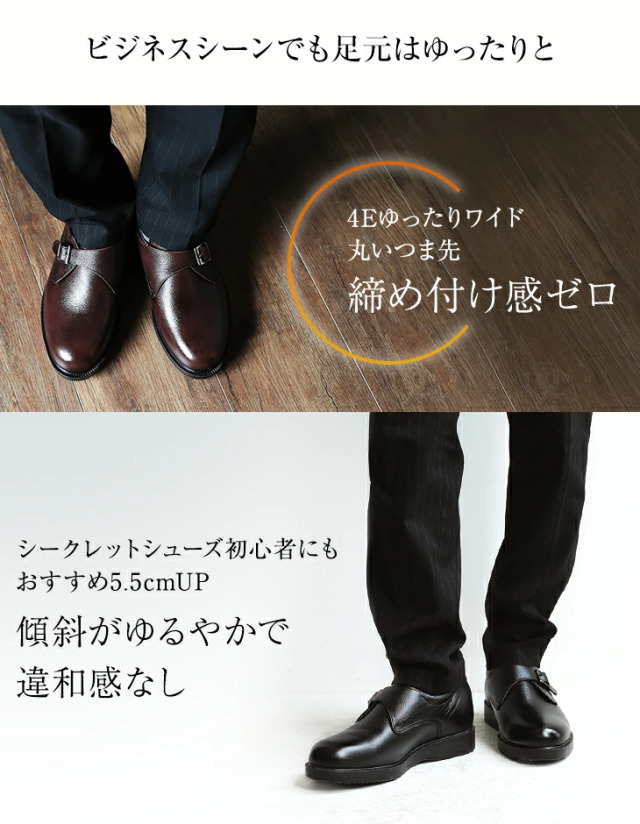 No.921 牛革 モンク プレーンシューズ 5.5cm ヒールアップ 4E 幅広