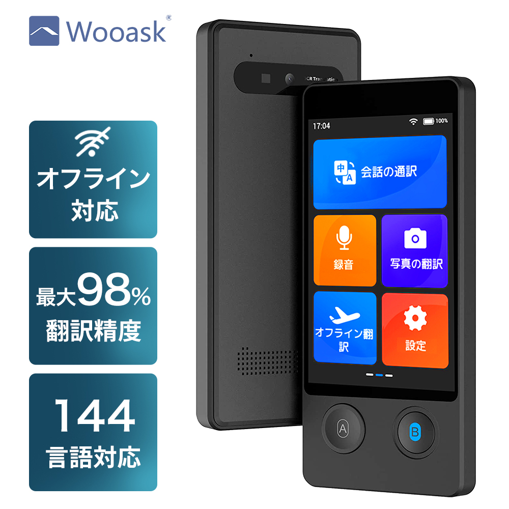 高性能AI翻訳機 Wooask W12 ウーアスク 画面付き 携帯翻訳機 144言語