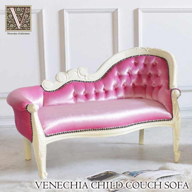 チャイルドカウチソファ アイボリー×ベロアピンク｜高級マホガニー家具
