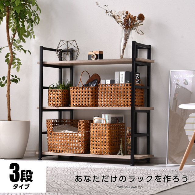 お洒落 デザイン収納 ゲイブ＋ マルチ3段ラック 家具通販 ワイエム