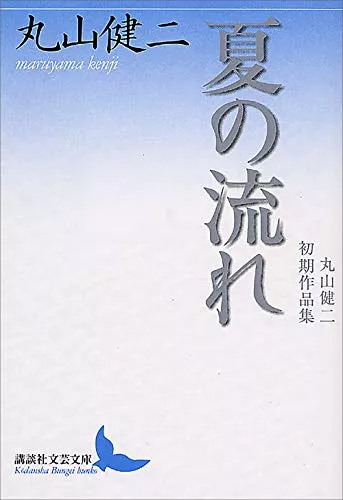 口コミあり】丸山健二の小説おすすめ10選｜芥川賞受賞作から映画化作品