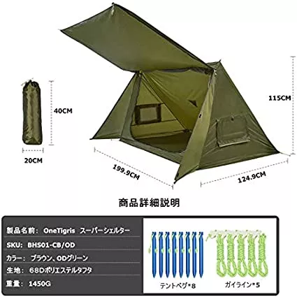 OneTigris テント OneTigris スーパーシェルター 超軽量 BLACK ORCA