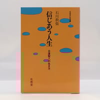 ひろさちや『仏教と神道』（新潮選書） | 若松英輔こだわりの古書店