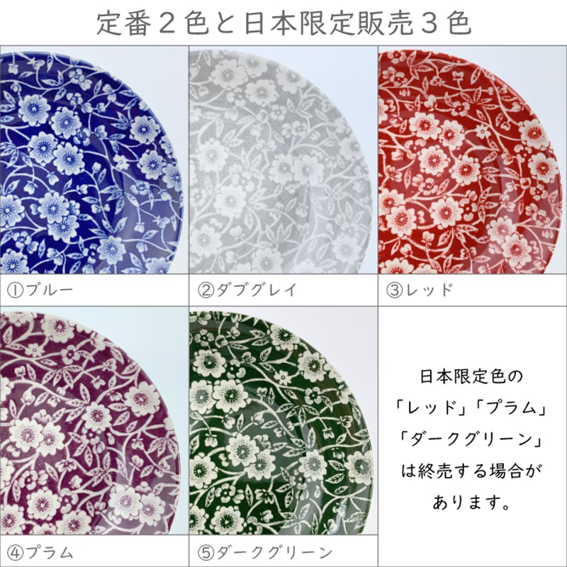 日本限定色】 バーレイ キャリコ フルーツプレート | IZUMIYA