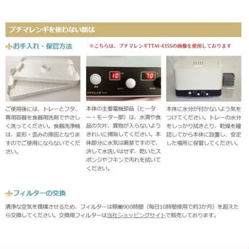 フードドライヤー プチマレンギDX TTM-440N 食品乾燥機 ドライフルーツ