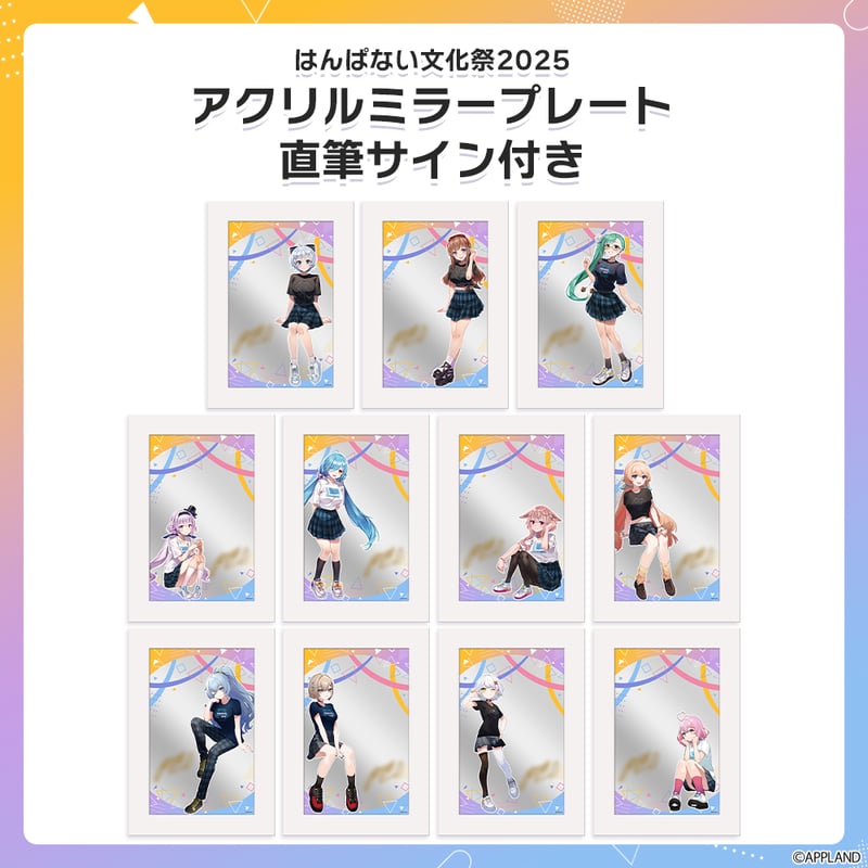 はんぱない文化祭2025】直筆サイン付きアクリルミラープレート【数量