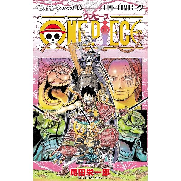 ONE PIECE 94 (ジャンプコミックス) | 尾田 栄一郎 |本 | 通販 | Amazon